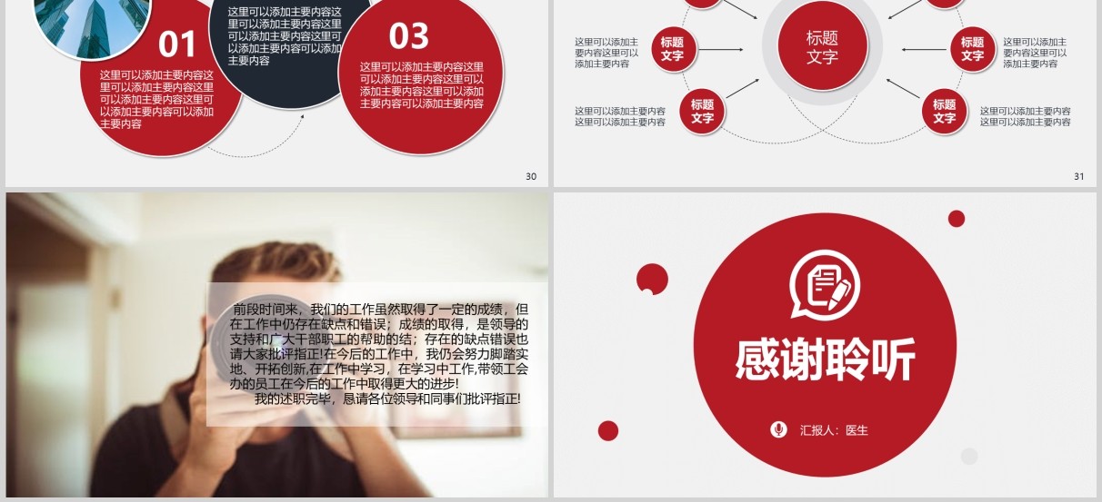 简洁红色医生述职报告PPT模板