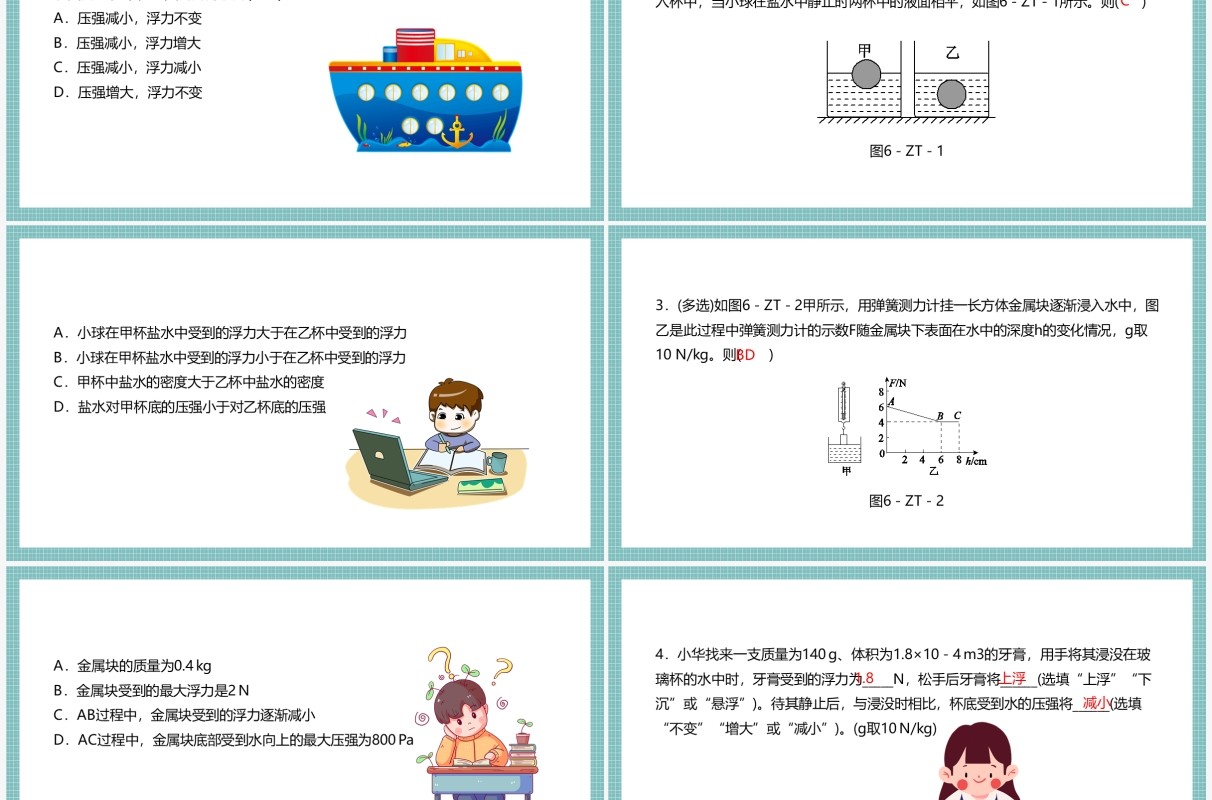 部编版八年级物理下册有关压强和浮力的综合计算和判断课件PPT模板