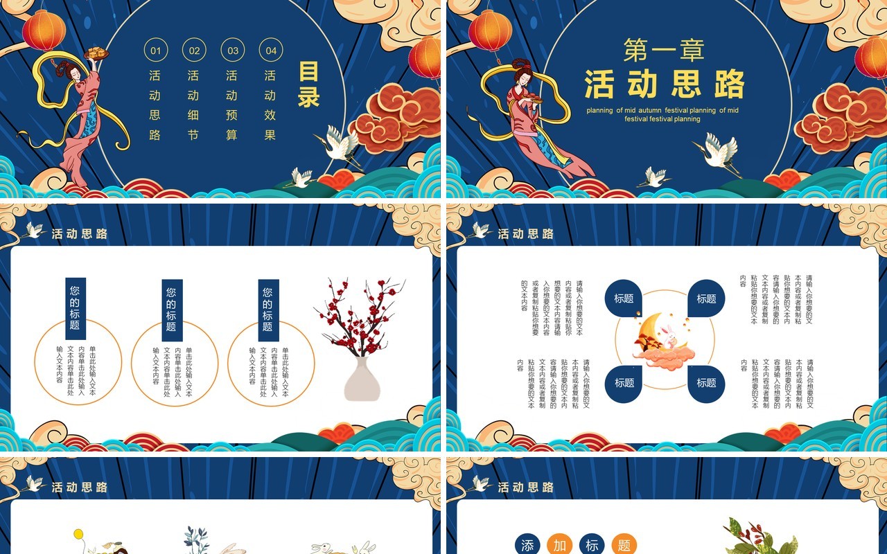 国潮风情满中秋节活动策划通用动态PPT模板