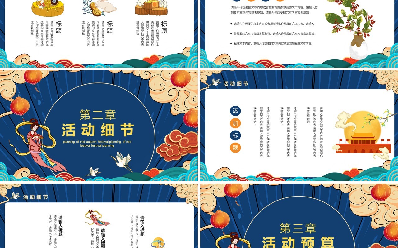 国潮风情满中秋节活动策划通用动态PPT模板