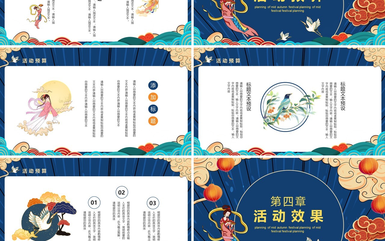国潮风情满中秋节活动策划通用动态PPT模板
