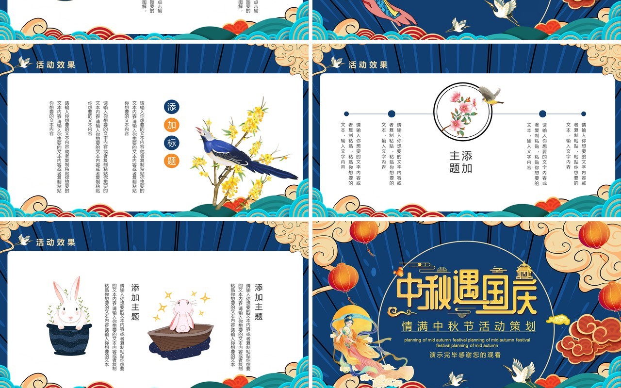 国潮风情满中秋节活动策划通用动态PPT模板