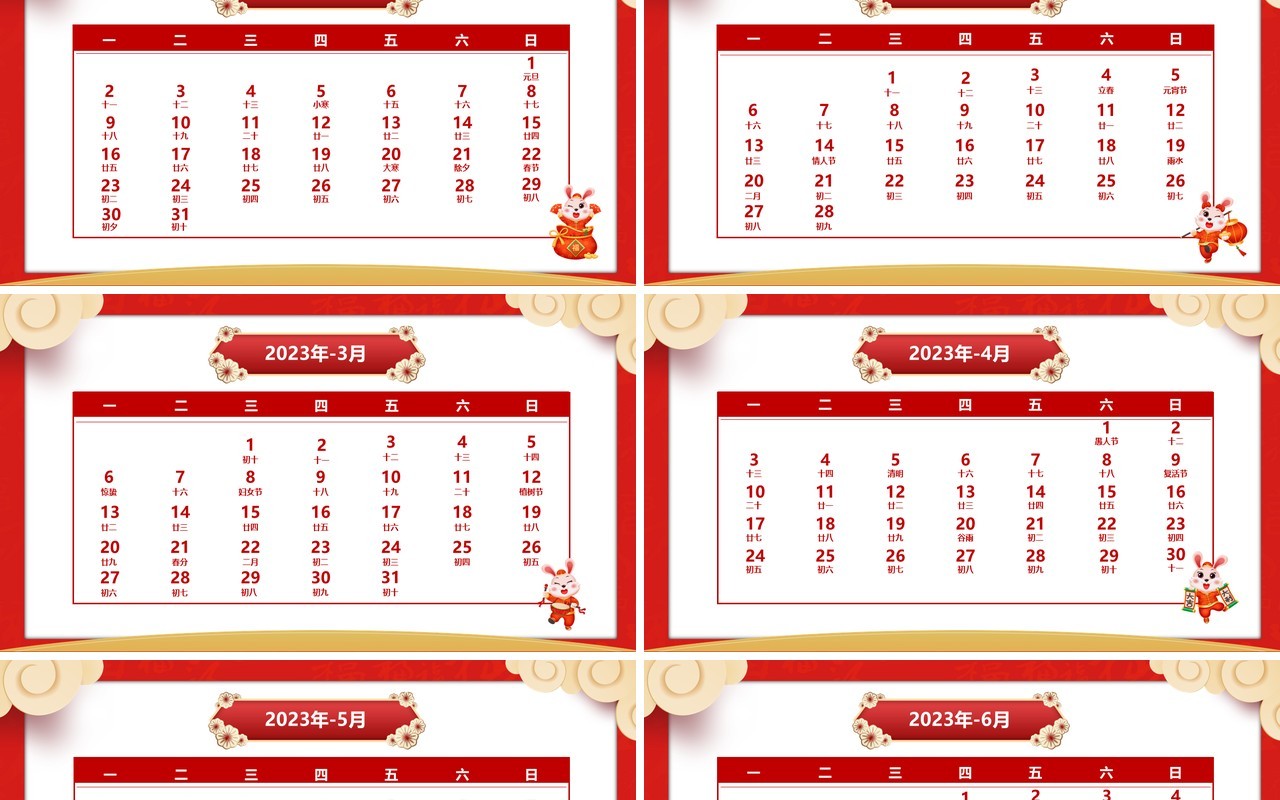 红色中国风2023兔年日历PPT模板