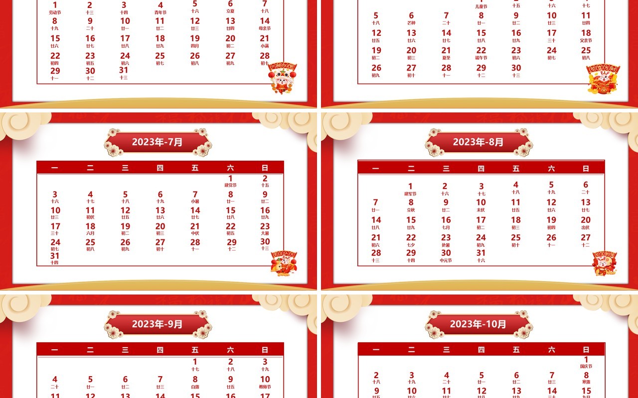红色中国风2023兔年日历PPT模板