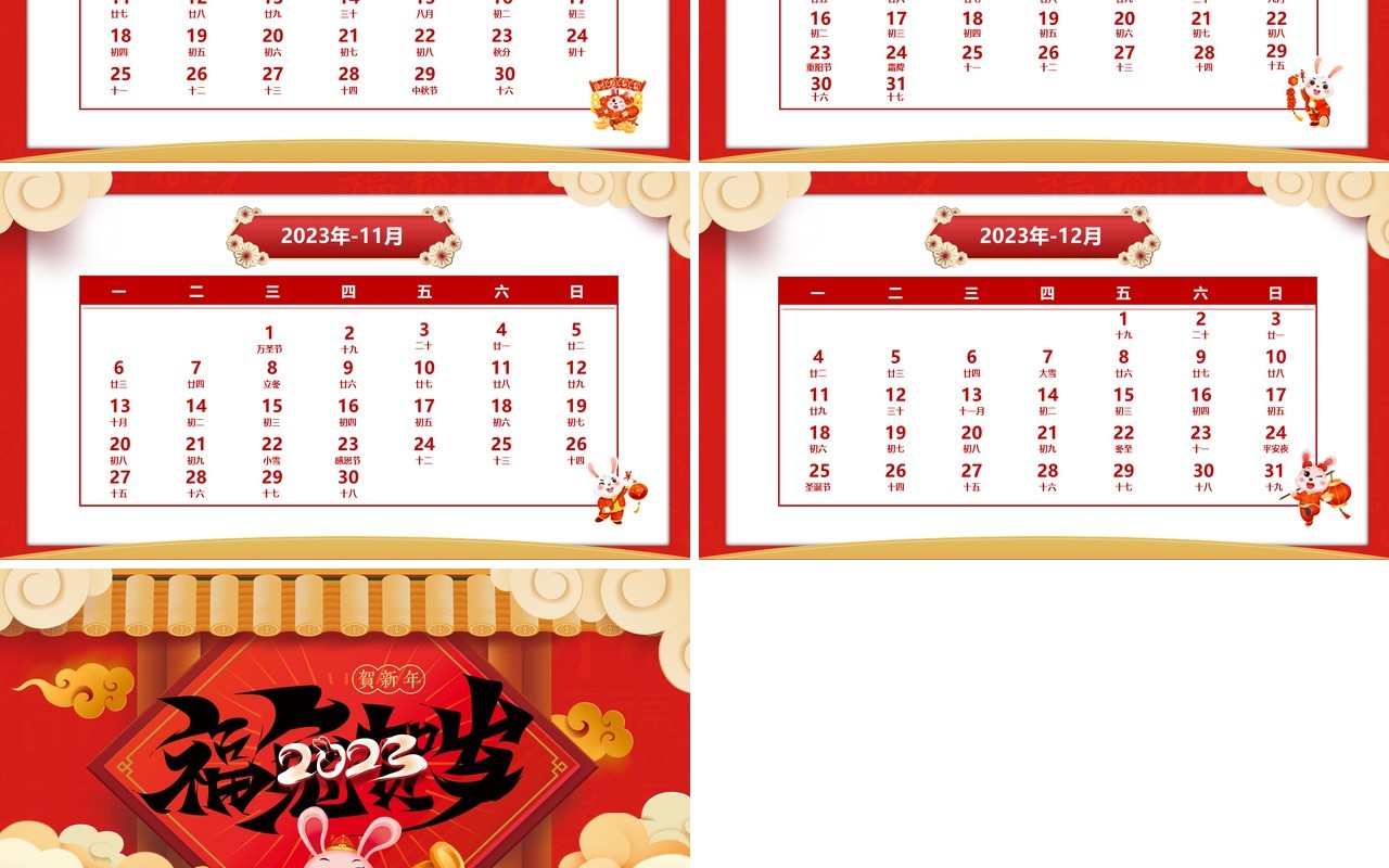 红色中国风2023兔年日历PPT模板