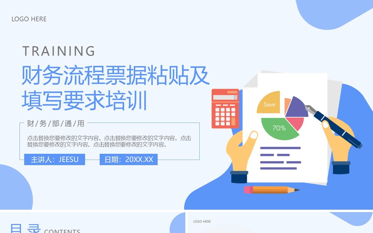 公司财务流程票据粘贴及填写要求培训PPT模板