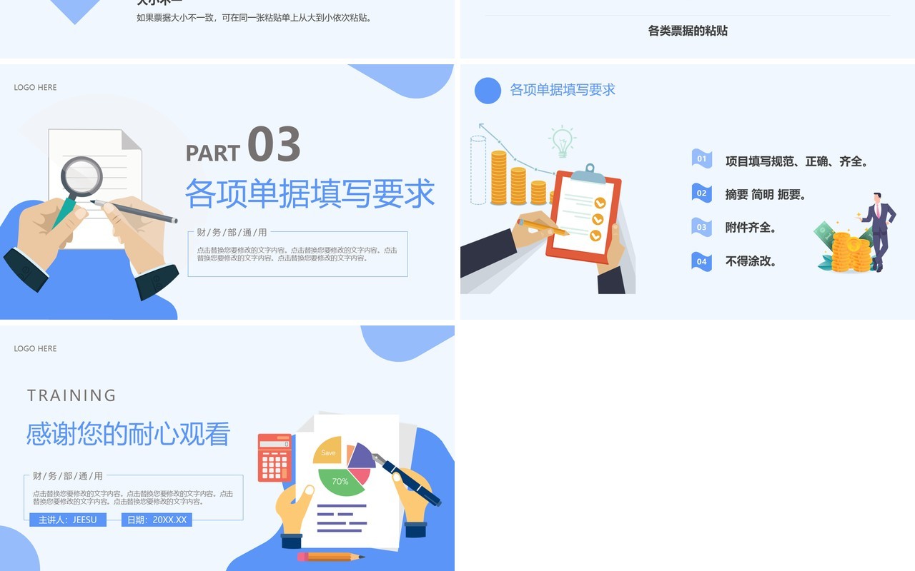公司财务流程票据粘贴及填写要求培训PPT模板