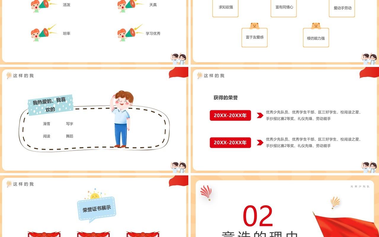 红色简约卡通风竞选少先队大队长PPT模板