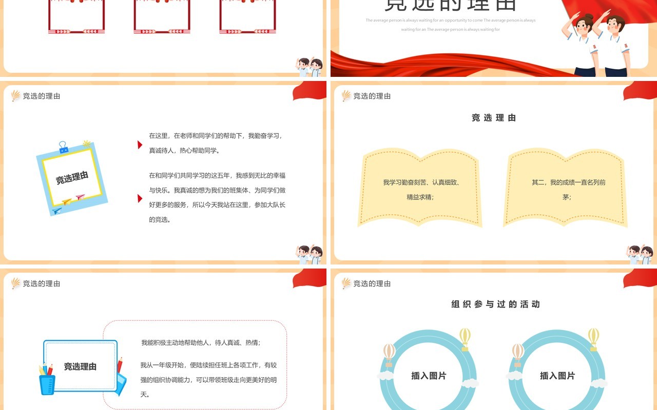 红色简约卡通风竞选少先队大队长PPT模板