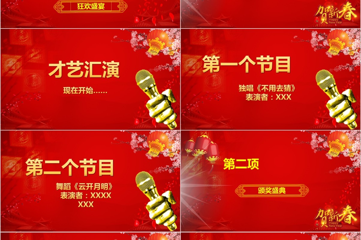 颁奖典礼晚会年会PPT模板77