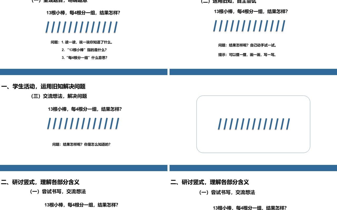 部编版二年级数学下册竖式与试商课件PPT模板