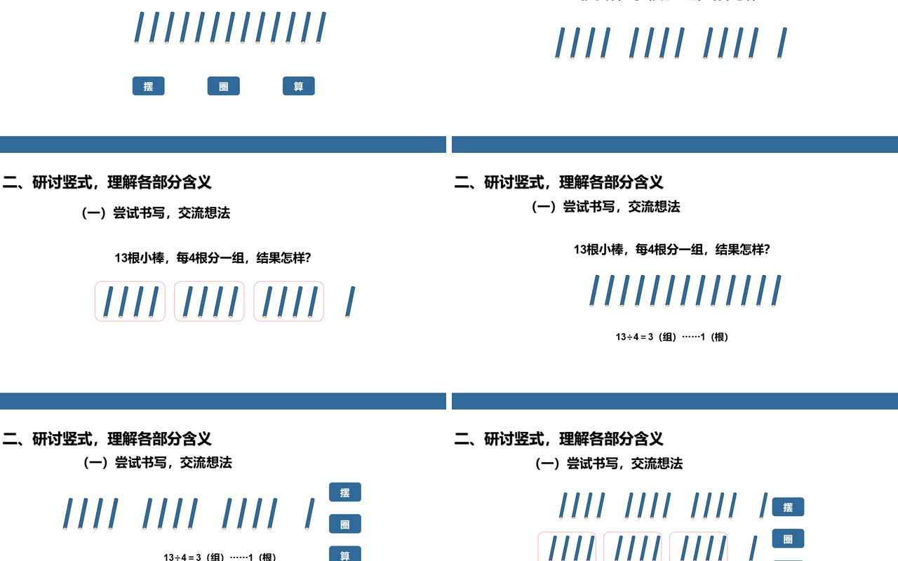 部编版二年级数学下册竖式与试商课件PPT模板