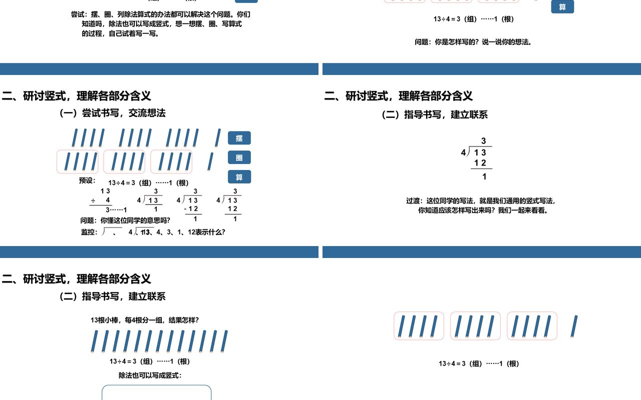 部编版二年级数学下册竖式与试商课件PPT模板