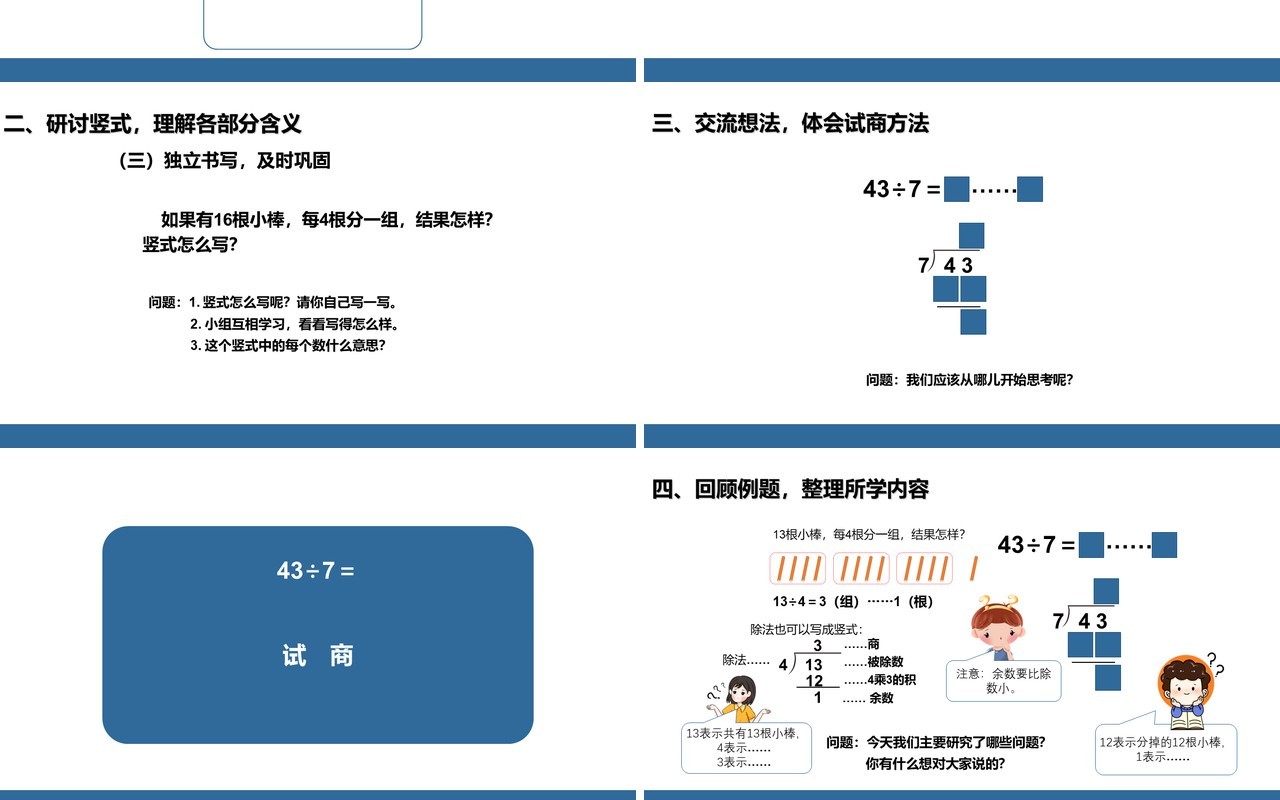 部编版二年级数学下册竖式与试商课件PPT模板