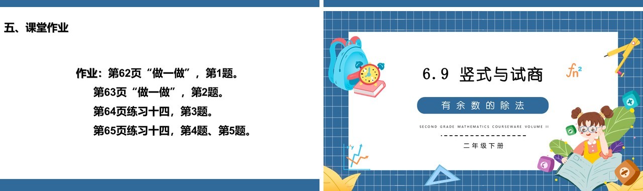 部编版二年级数学下册竖式与试商课件PPT模板