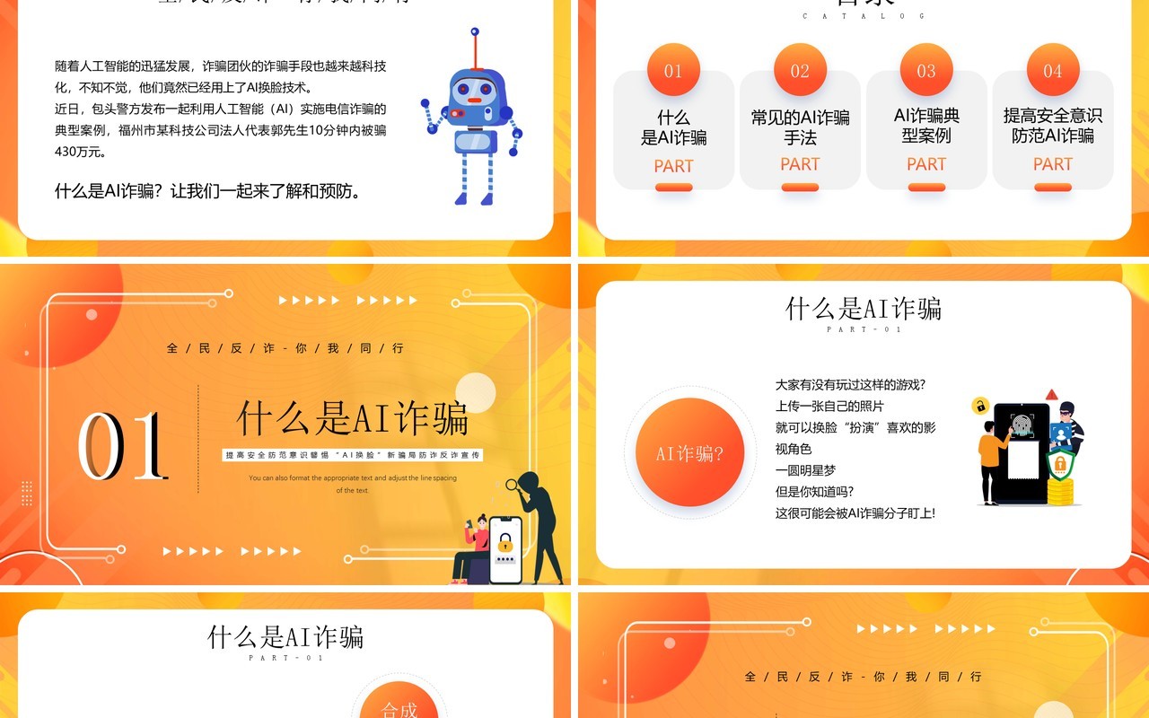 黄色卡通风防范AI诈骗宣传教育PPT模板