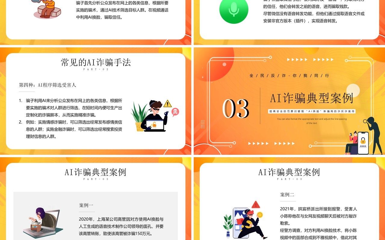 黄色卡通风防范AI诈骗宣传教育PPT模板