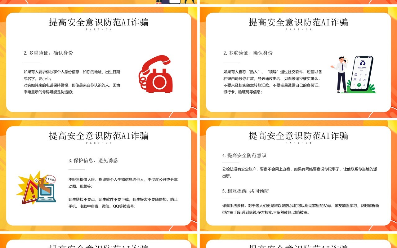 黄色卡通风防范AI诈骗宣传教育PPT模板