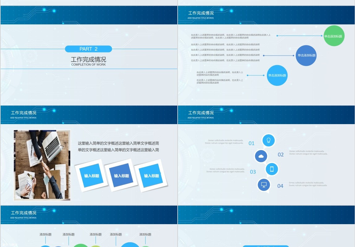 完整框架互联网大数据科技信息PPT模板