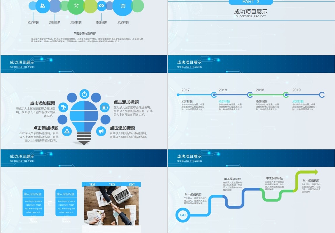 完整框架互联网大数据科技信息PPT模板