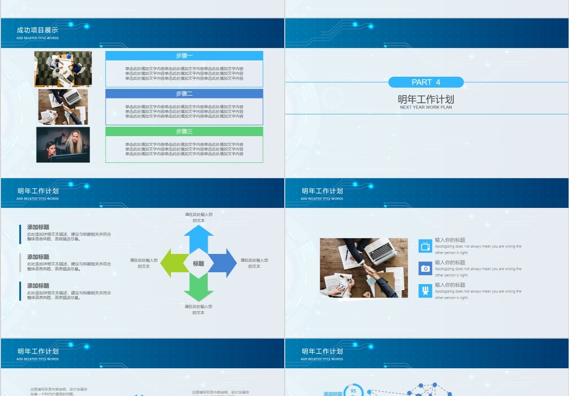 完整框架互联网大数据科技信息PPT模板