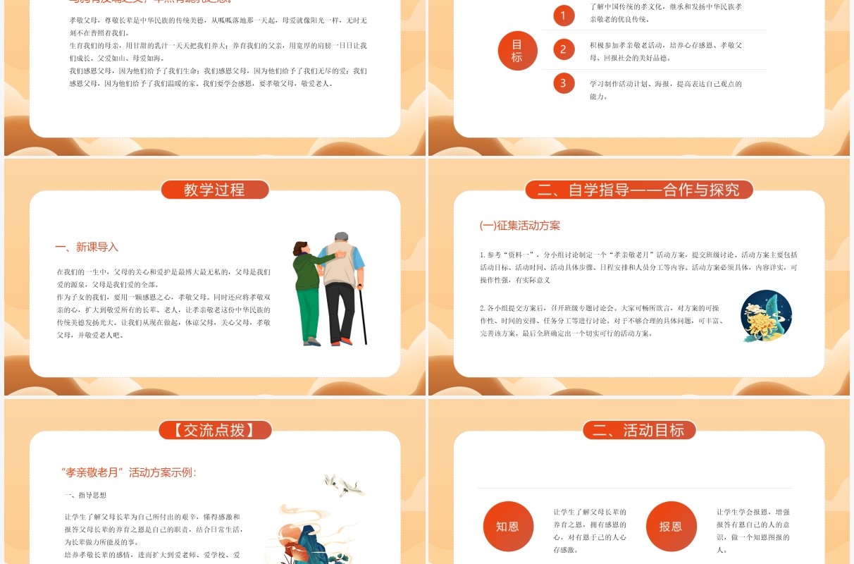 部编版七年级语文下册孝亲敬老从我做起课件PPT模板