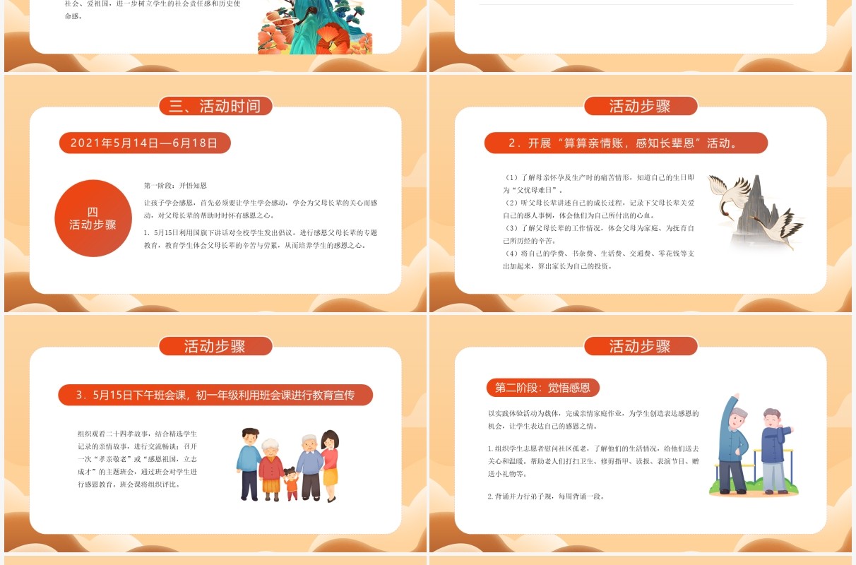 部编版七年级语文下册孝亲敬老从我做起课件PPT模板