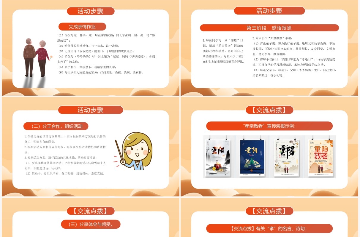 部编版七年级语文下册孝亲敬老从我做起课件PPT模板
