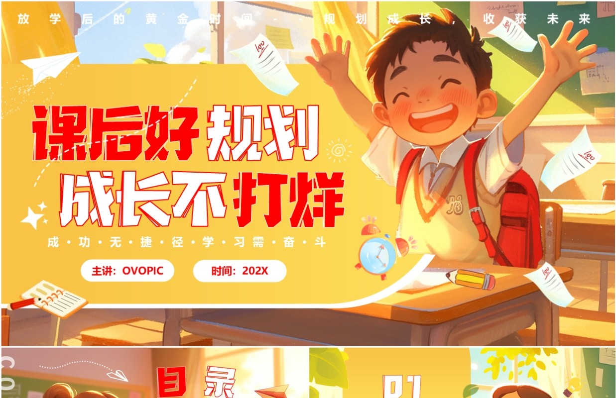 黄色插画风学习策略与成长规划PPT模板