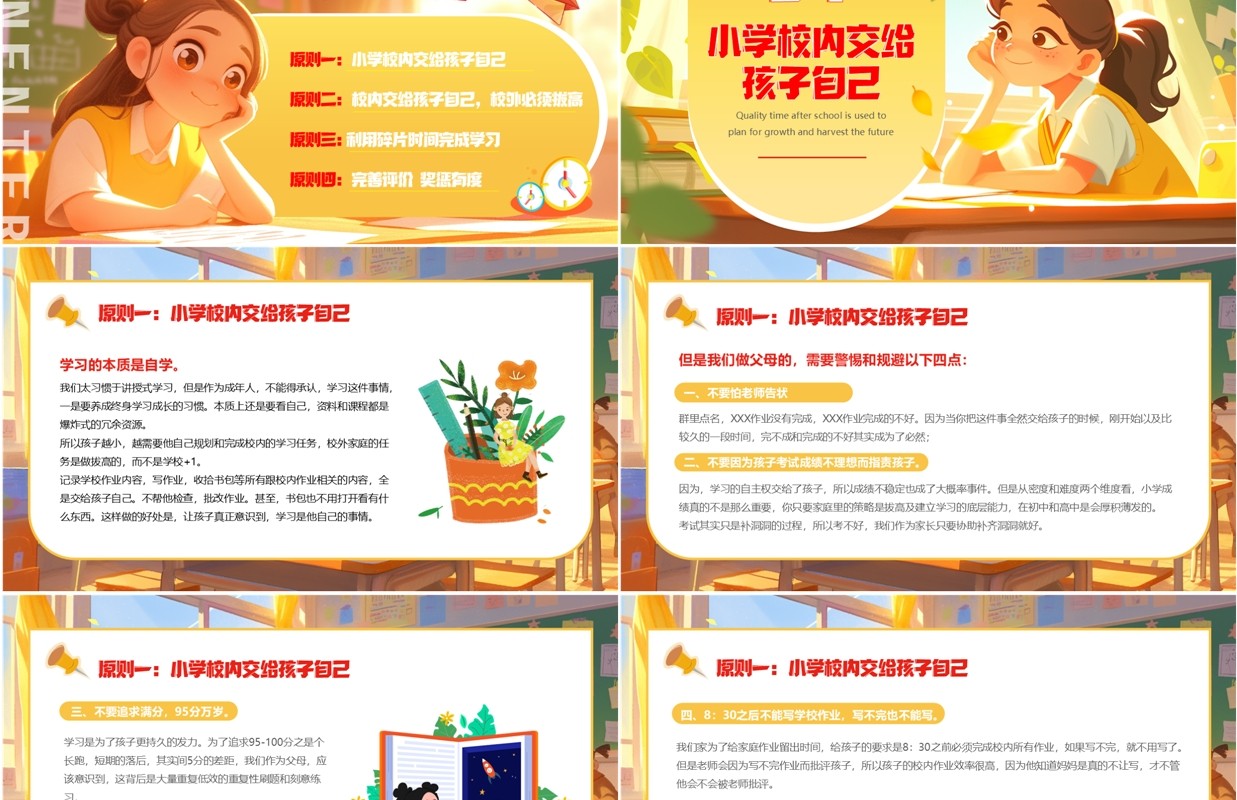 黄色插画风学习策略与成长规划PPT模板