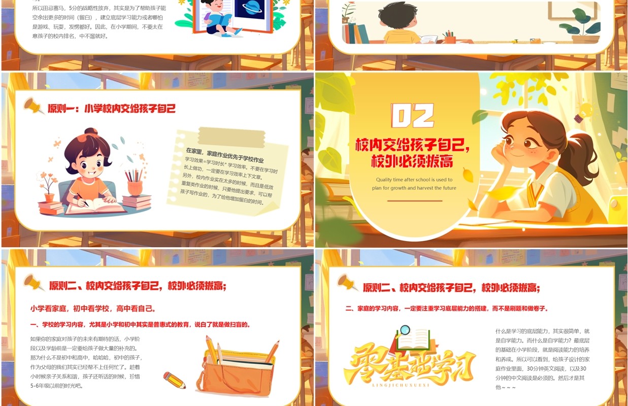 黄色插画风学习策略与成长规划PPT模板