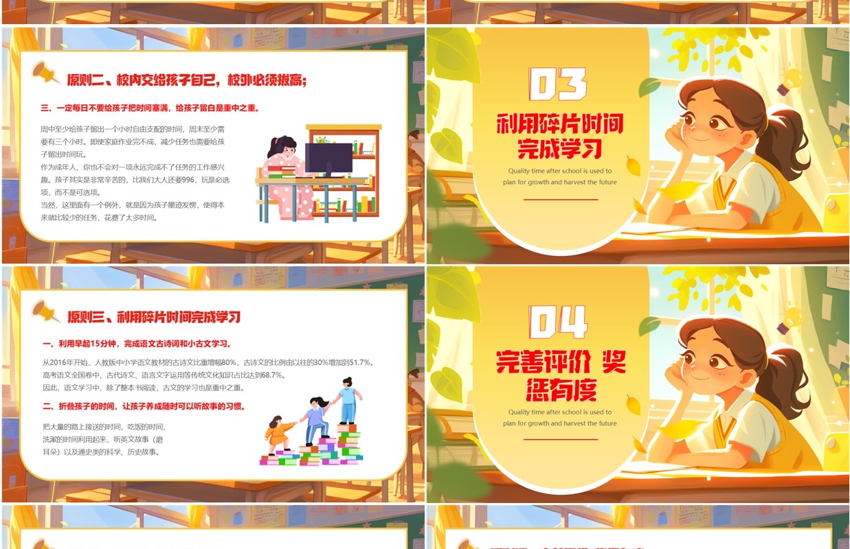 黄色插画风学习策略与成长规划PPT模板