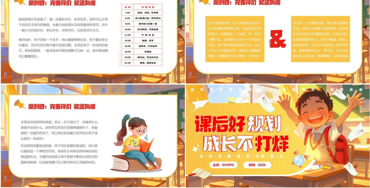 黄色插画风学习策略与成长规划PPT模板