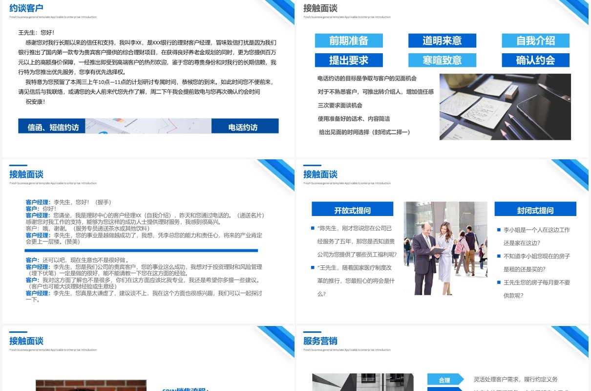 蓝色商务风企业顾问式消费培训PPT模板