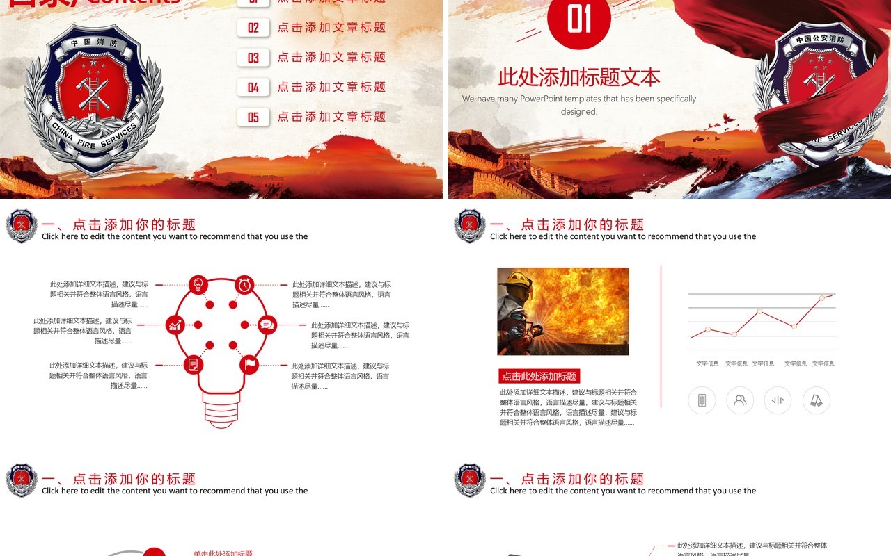 简约消防工作汇报通用PPT模板