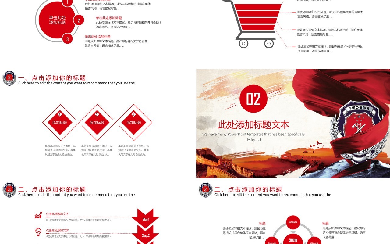 简约消防工作汇报通用PPT模板
