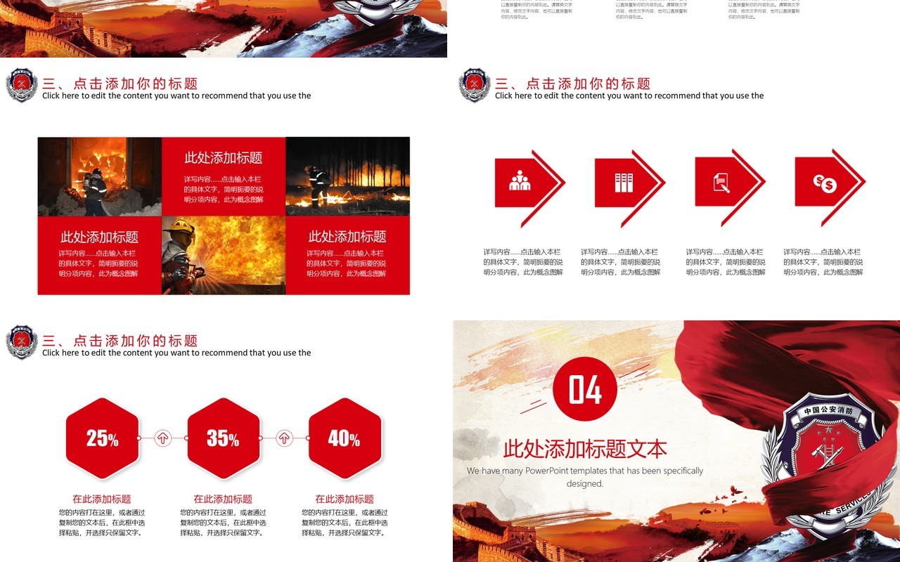简约消防工作汇报通用PPT模板