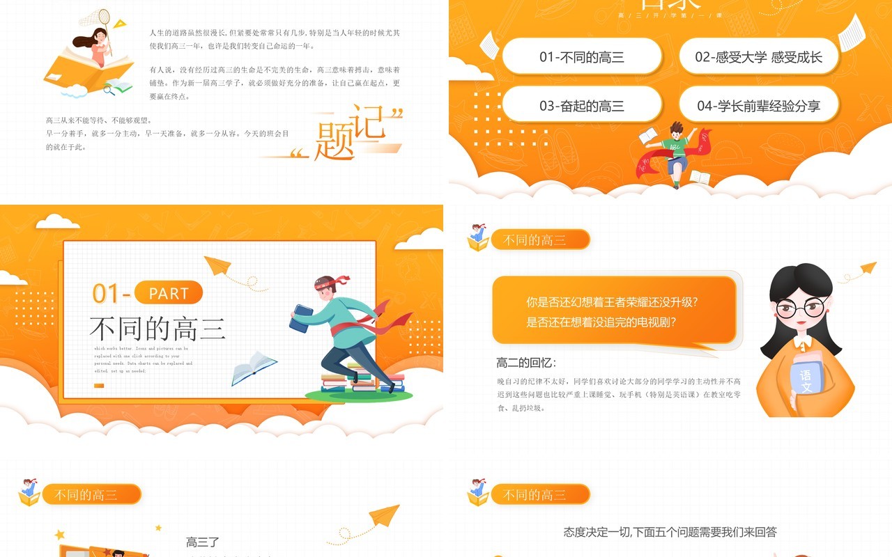 黄色卡通风格高中开学第一课走进高三青春无悔PPT模板