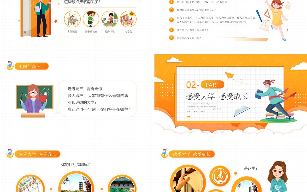 黄色卡通风格高中开学第一课走进高三青春无悔PPT模板