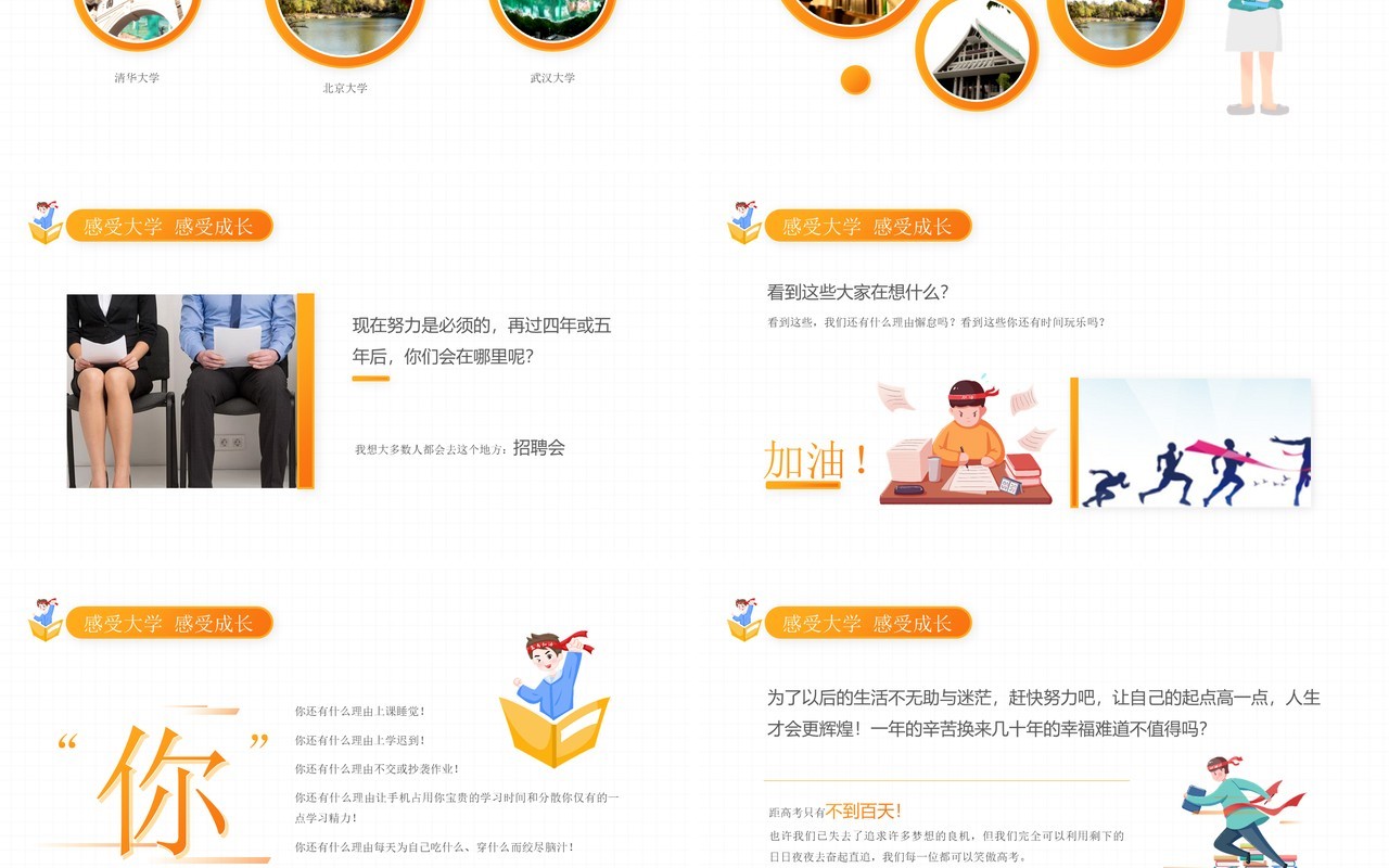 黄色卡通风格高中开学第一课走进高三青春无悔PPT模板