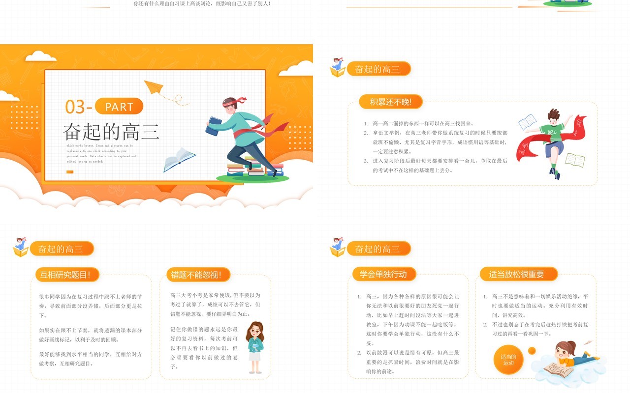 黄色卡通风格高中开学第一课走进高三青春无悔PPT模板