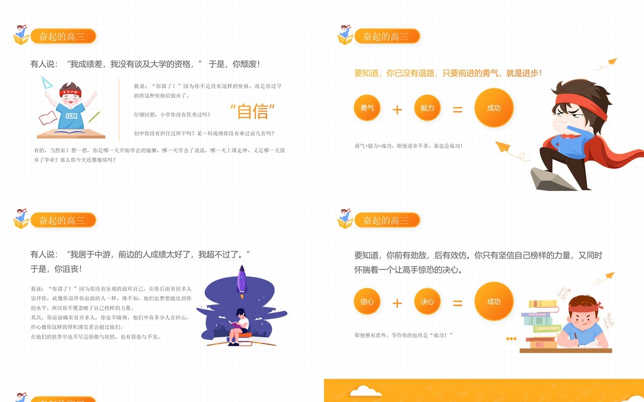 黄色卡通风格高中开学第一课走进高三青春无悔PPT模板