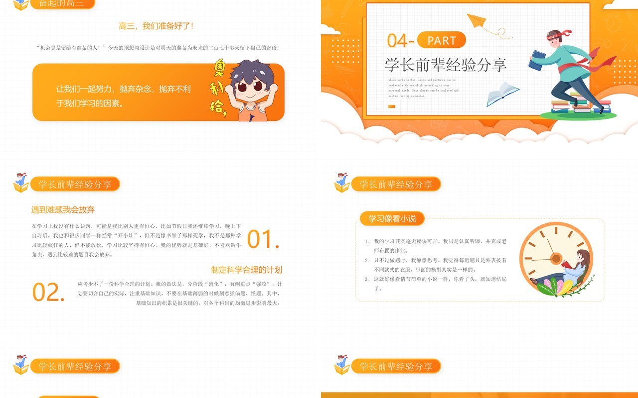 黄色卡通风格高中开学第一课走进高三青春无悔PPT模板