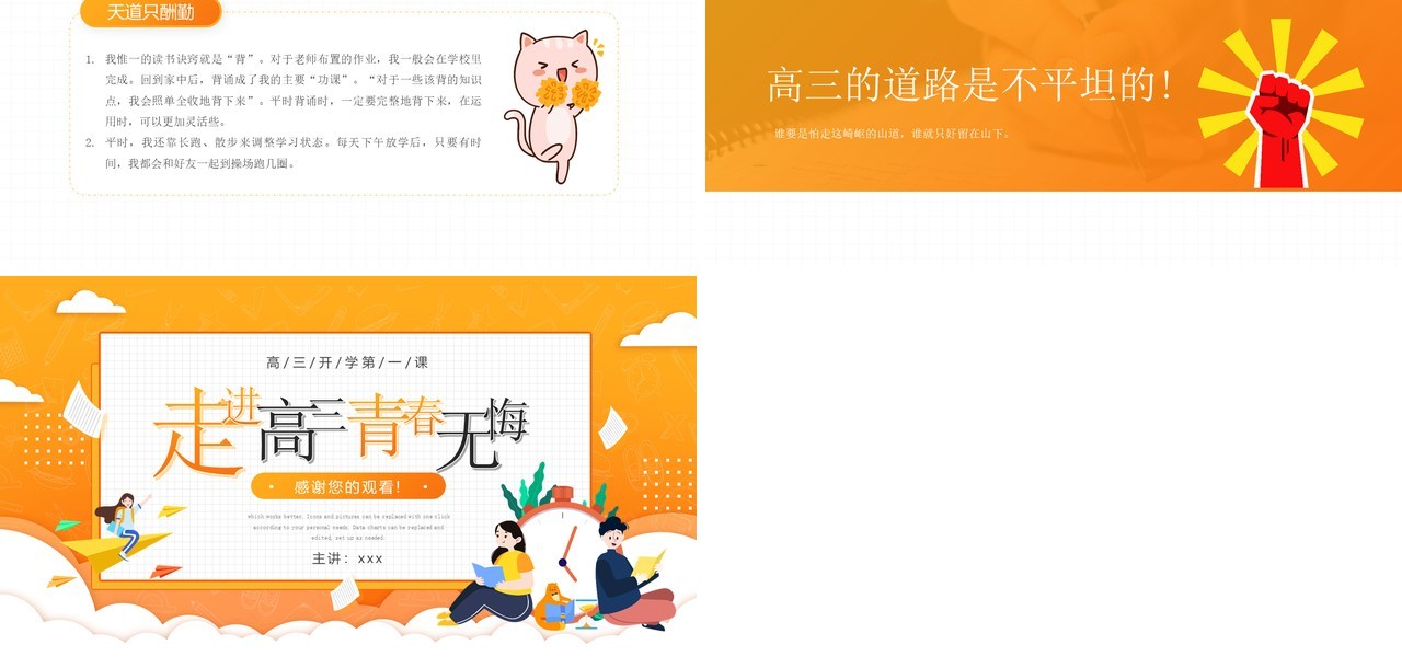 黄色卡通风格高中开学第一课走进高三青春无悔PPT模板