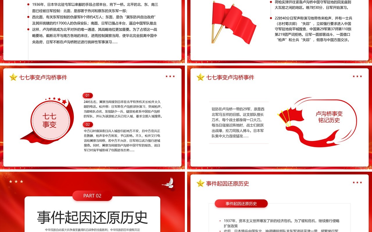 红色党政风纪念卢沟桥事变87周年PPT模板
