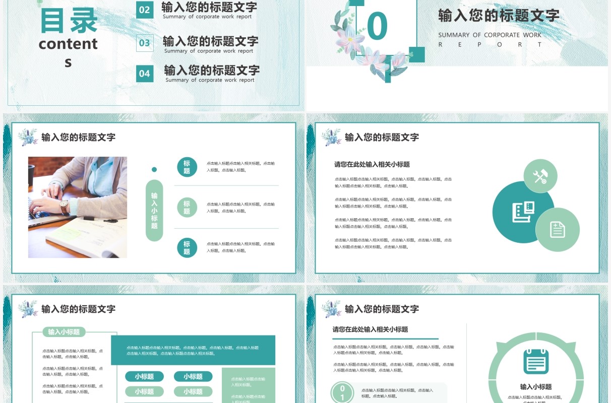绿色简约商务企业通用工作汇报汇总总结PPT模板