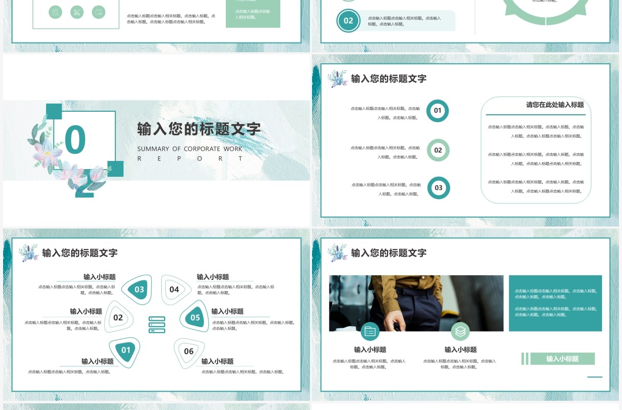 绿色简约商务企业通用工作汇报汇总总结PPT模板