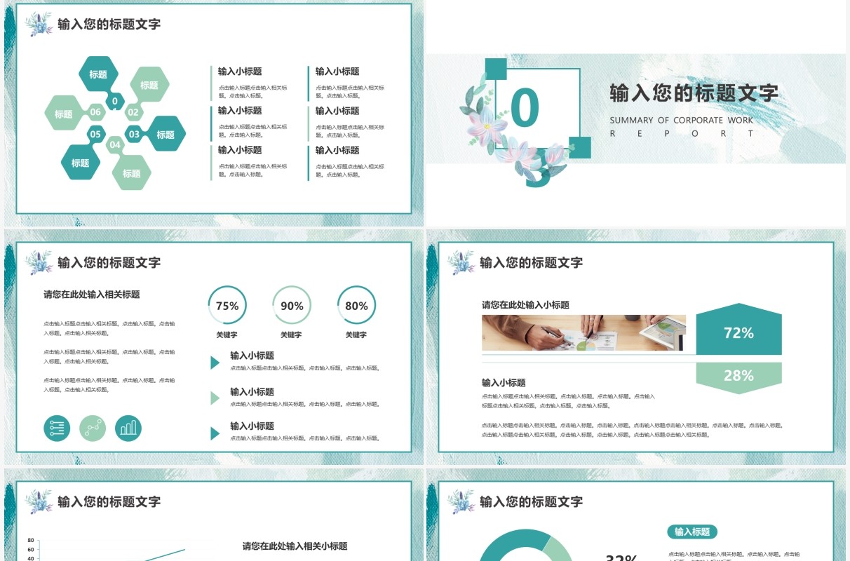 绿色简约商务企业通用工作汇报汇总总结PPT模板