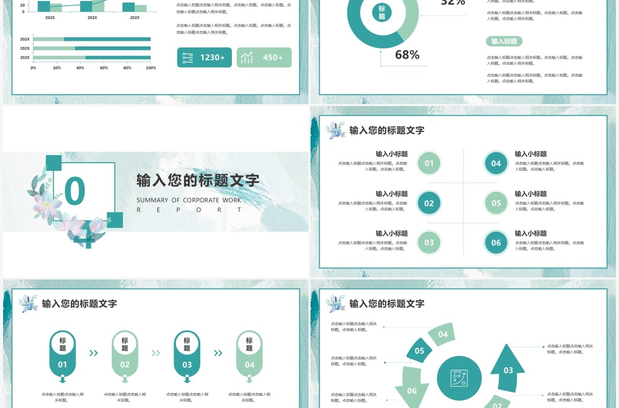 绿色简约商务企业通用工作汇报汇总总结PPT模板
