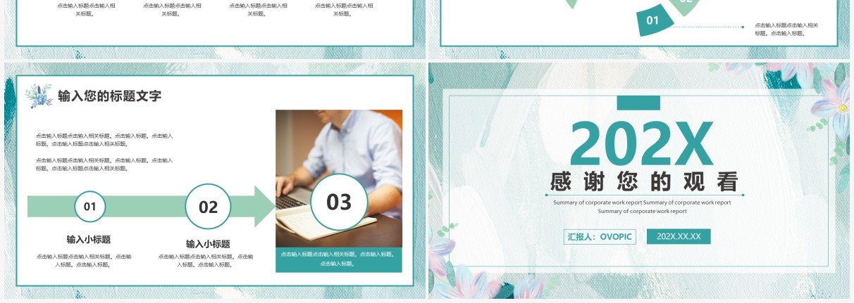 绿色简约商务企业通用工作汇报汇总总结PPT模板